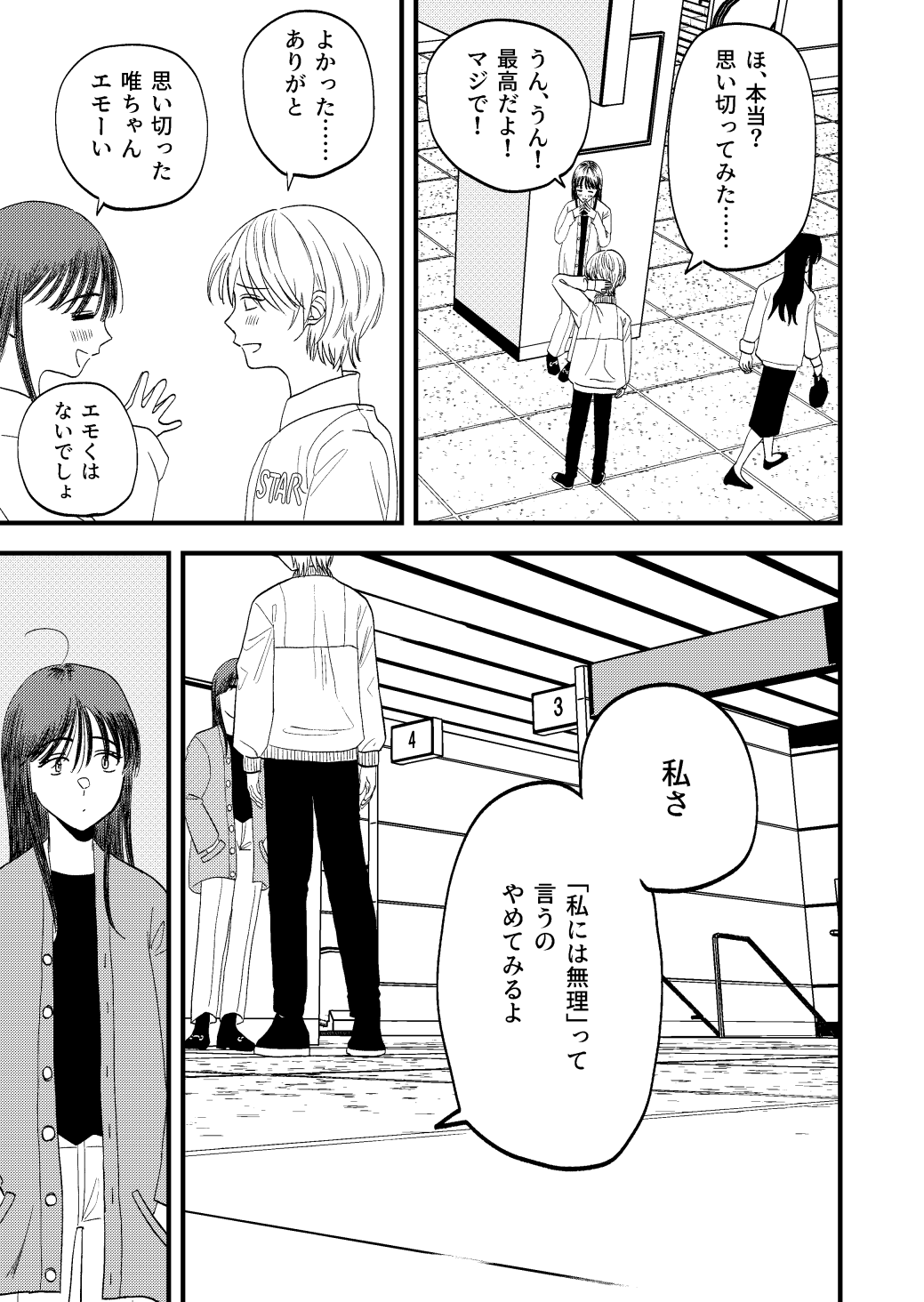 【漫画】『私の声をきいて』の画像