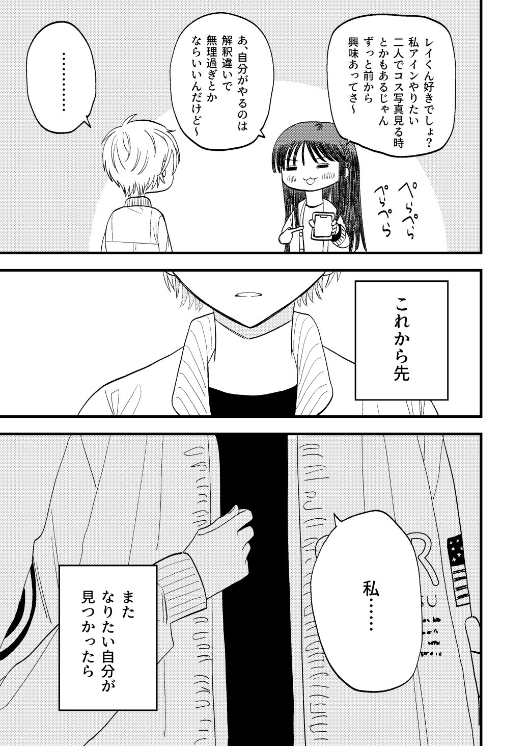 【漫画】『私の声をきいて』の画像