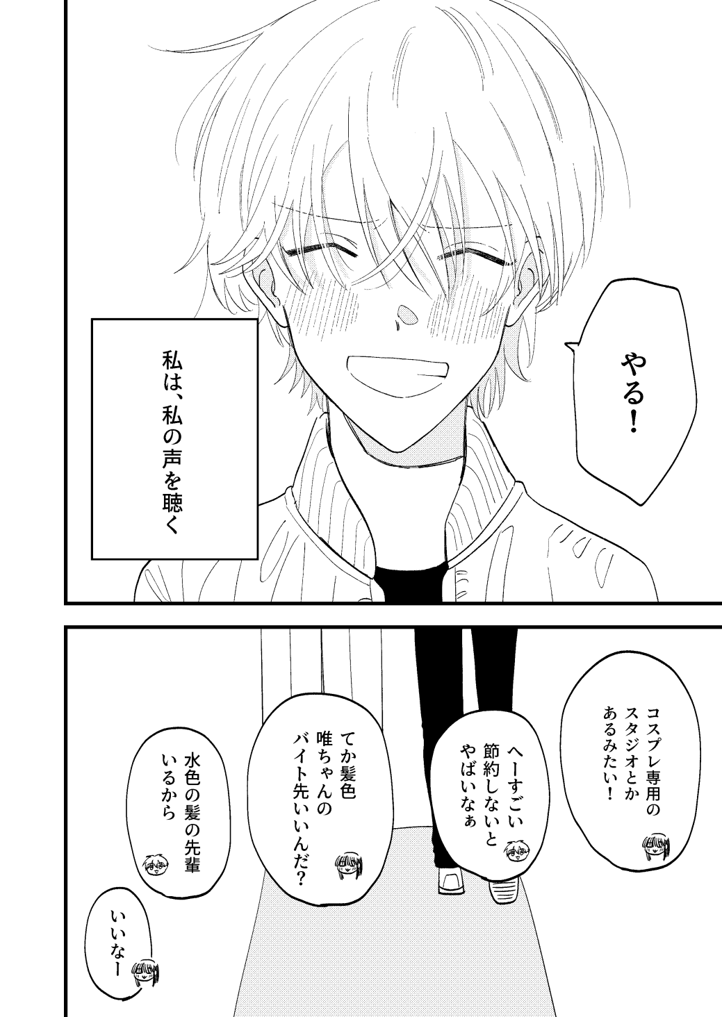 【漫画】『私の声をきいて』の画像