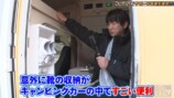 よゐこ濱口、愛車のキャンピングカーを紹介の画像