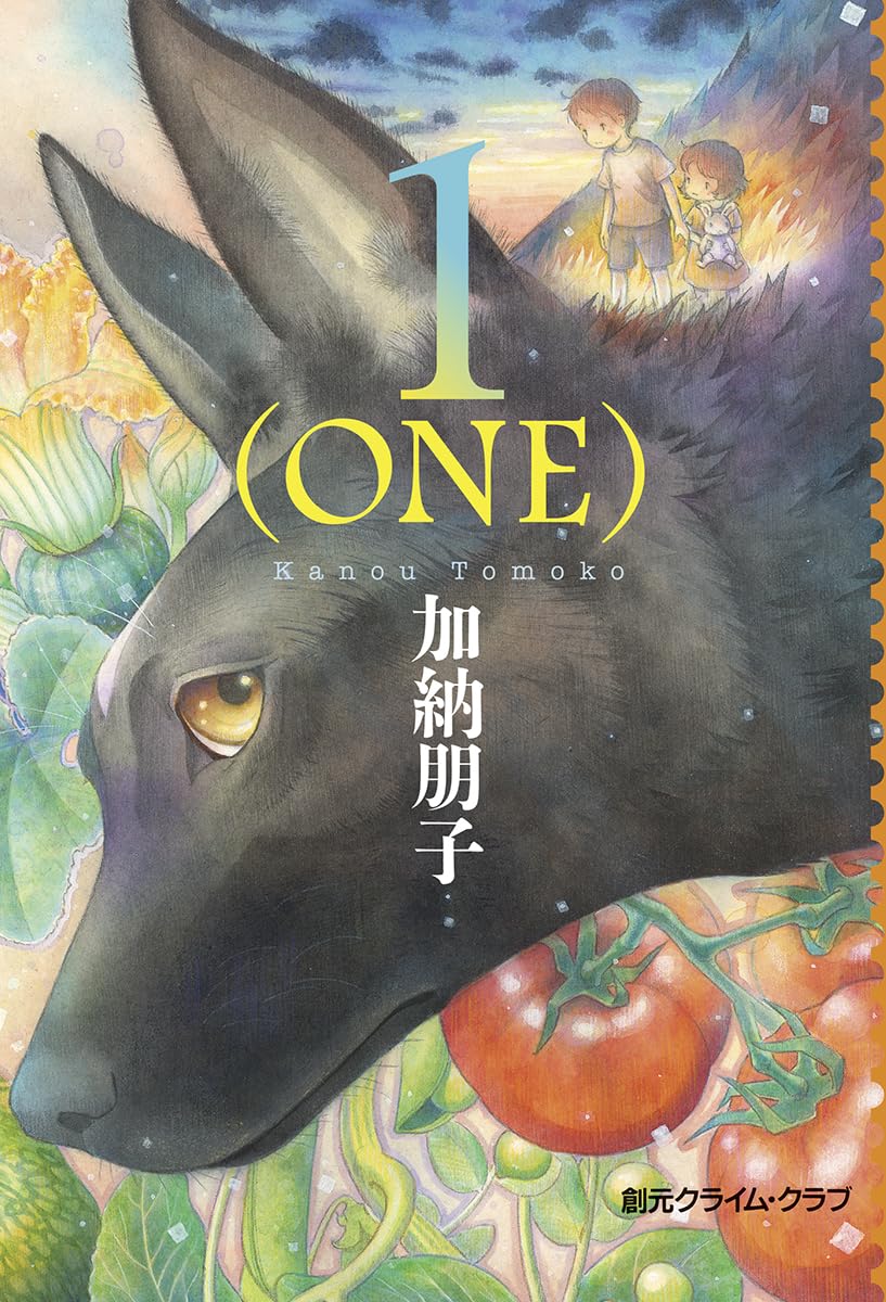 〈駒子〉シリーズ最新作『１（ONE）』書評