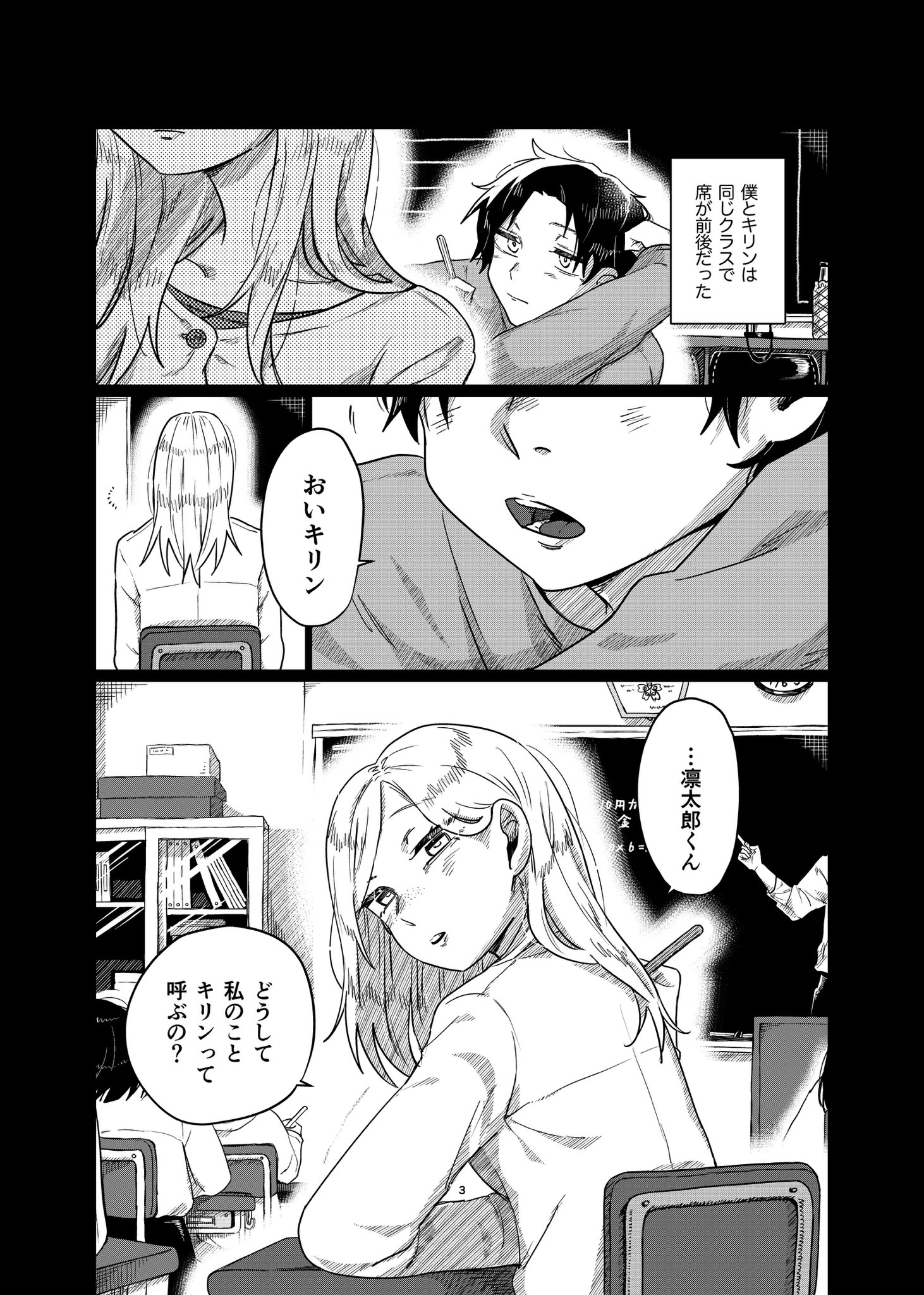 【漫画】僕とキリンの背比べの画像