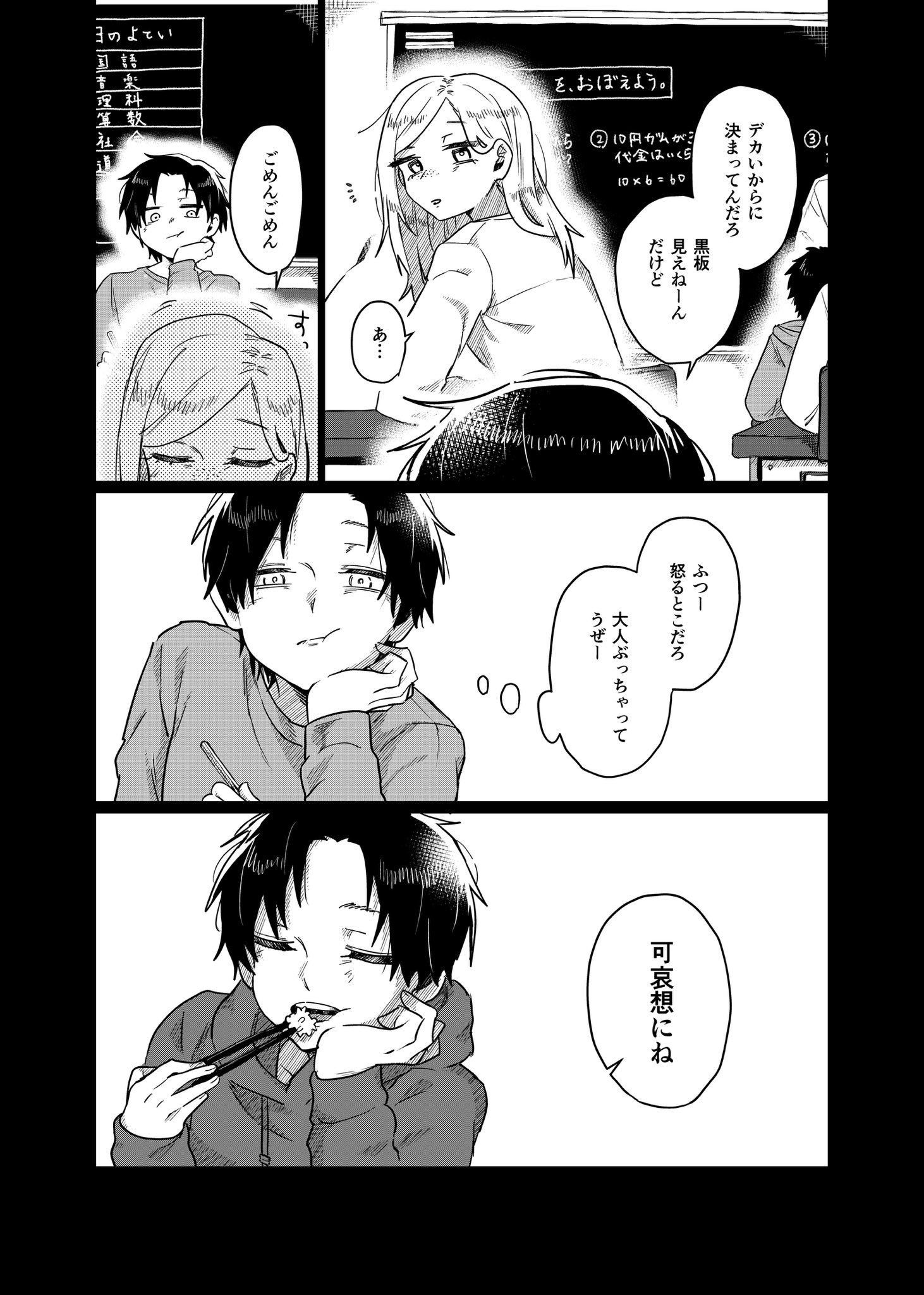 【漫画】僕とキリンの背比べの画像