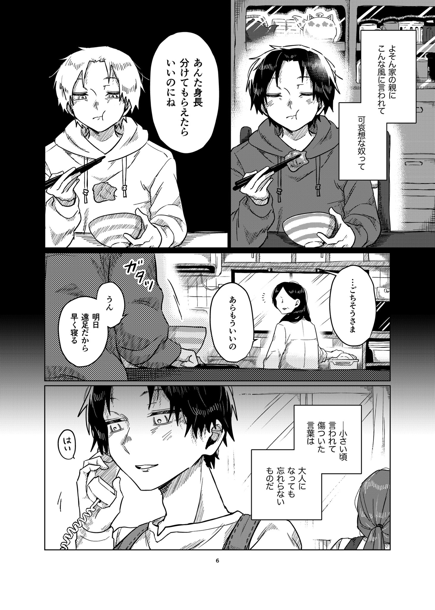 【漫画】僕とキリンの背比べの画像