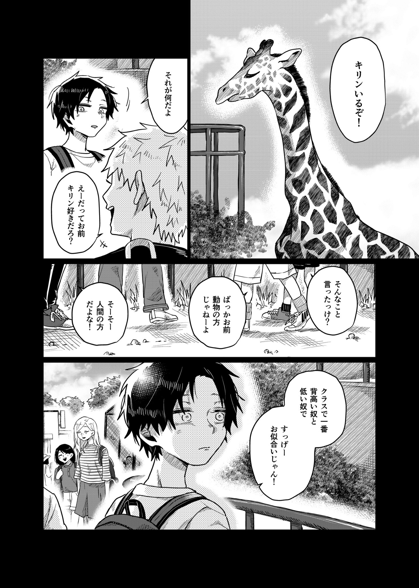 【漫画】僕とキリンの背比べの画像