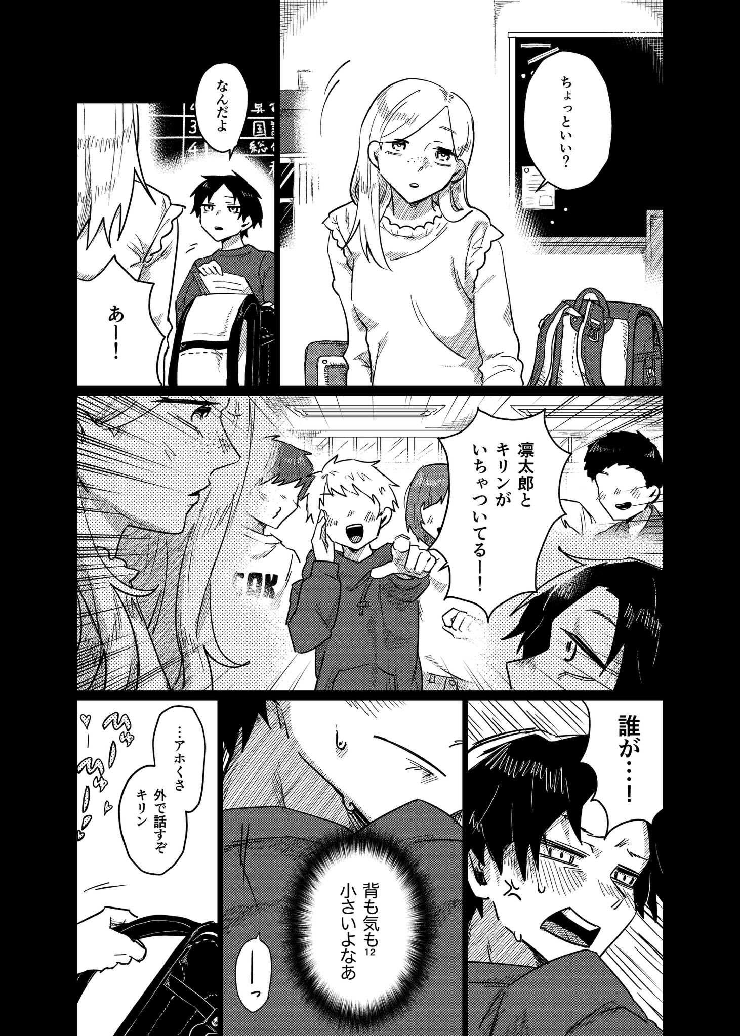 【漫画】僕とキリンの背比べの画像