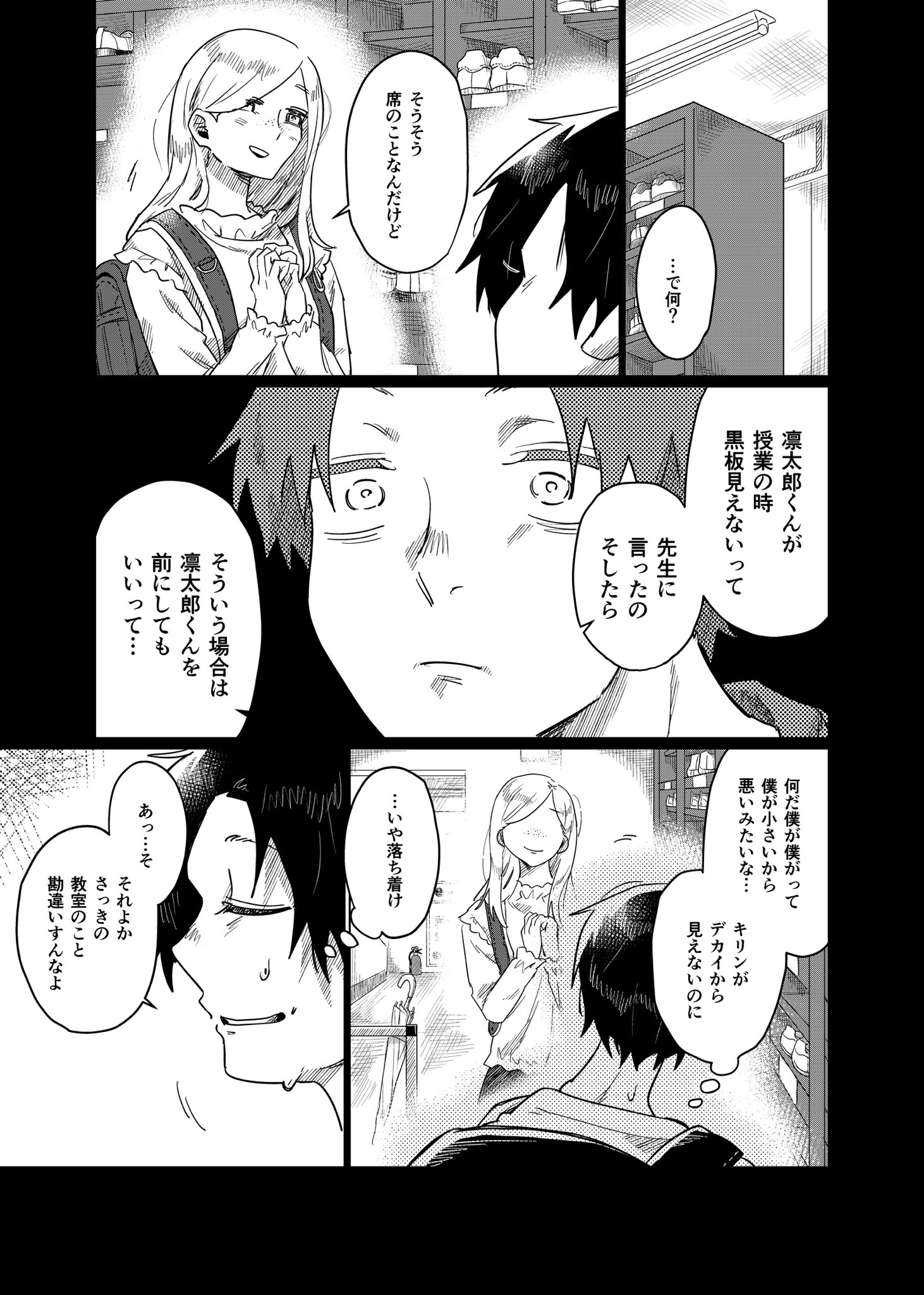 【漫画】僕とキリンの背比べの画像