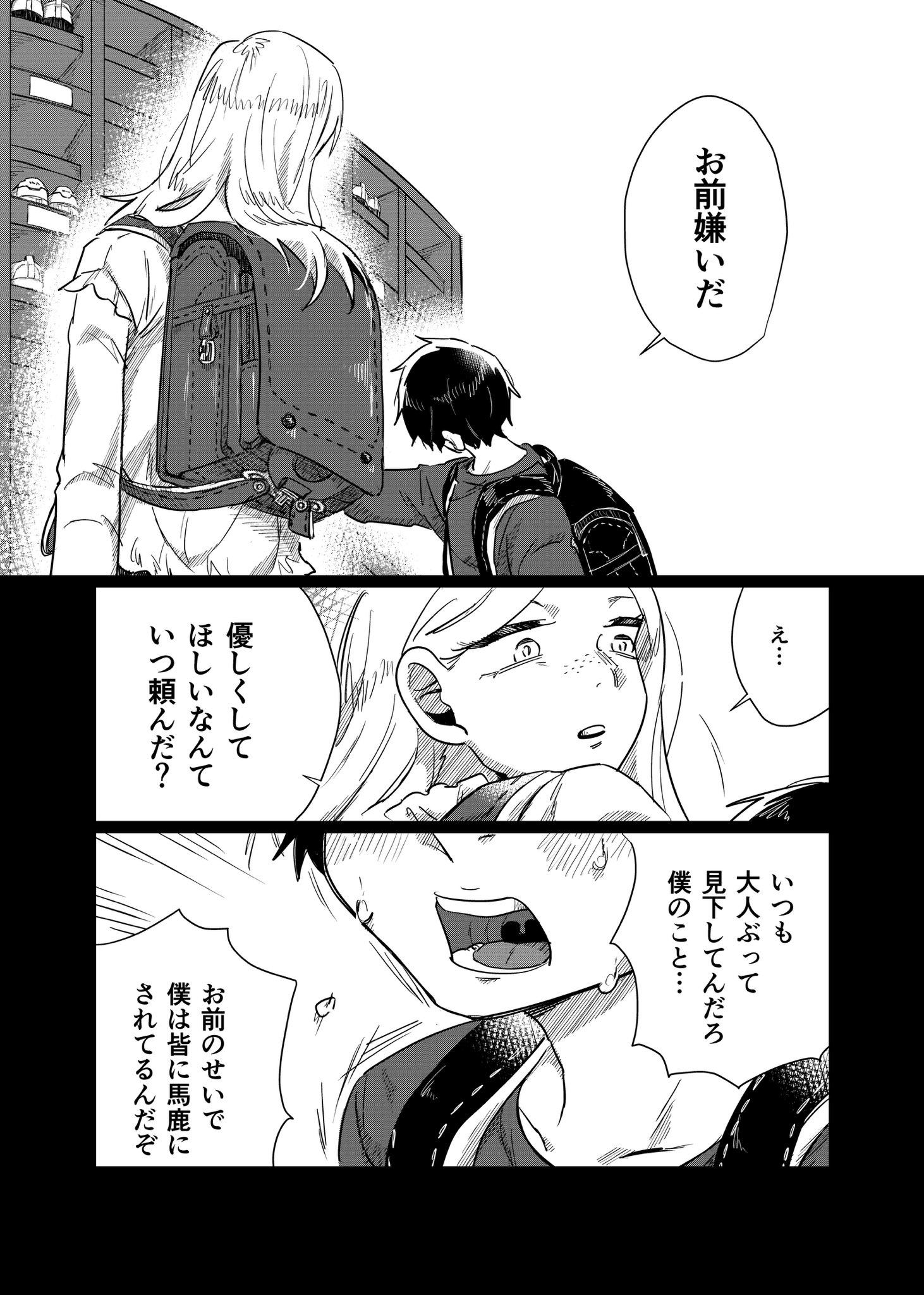 【漫画】僕とキリンの背比べの画像