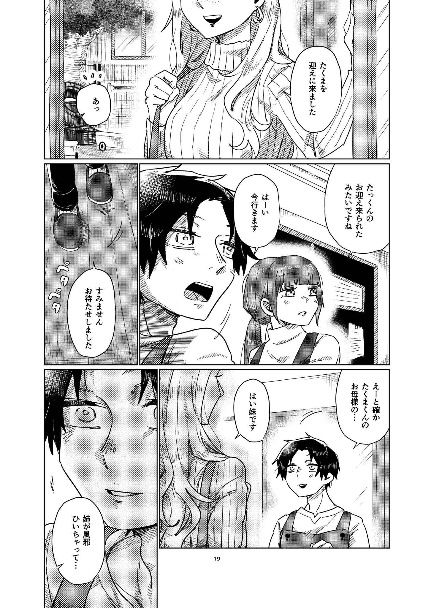 【漫画】僕とキリンの背比べの画像