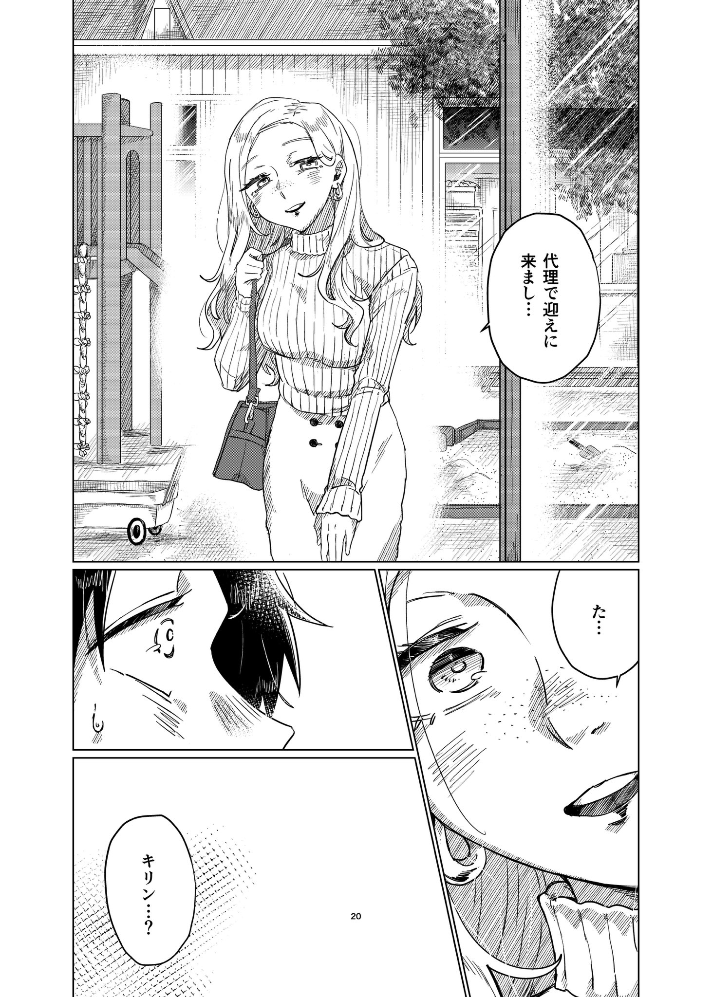 【漫画】僕とキリンの背比べの画像