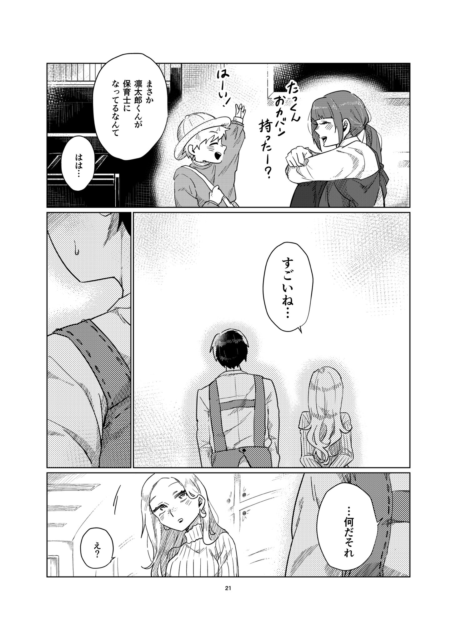 【漫画】僕とキリンの背比べの画像