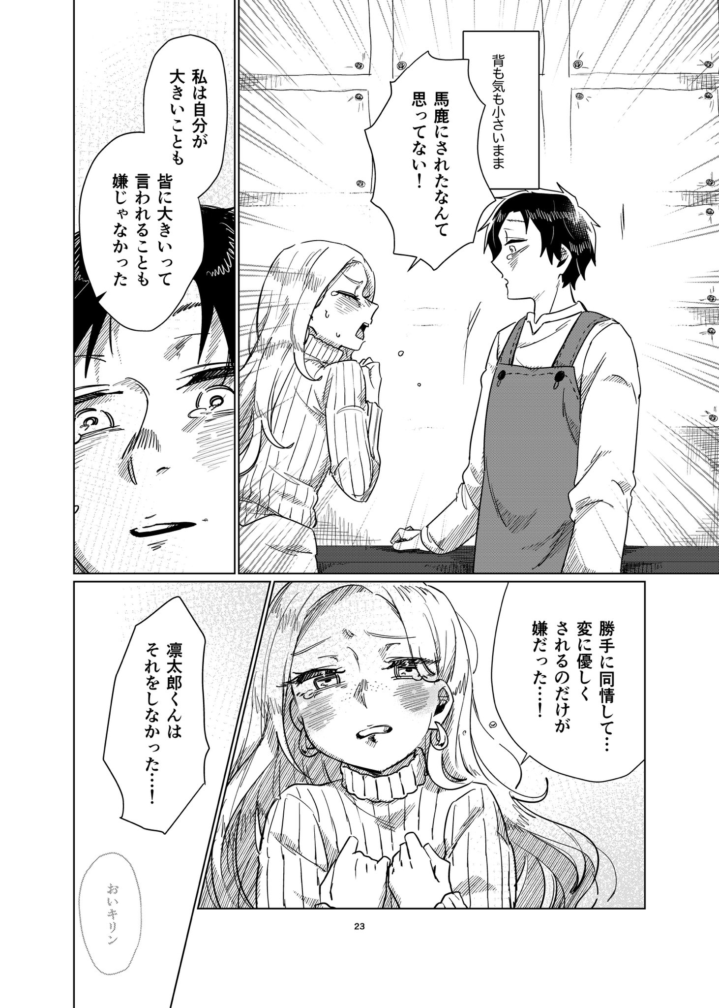 【漫画】僕とキリンの背比べの画像