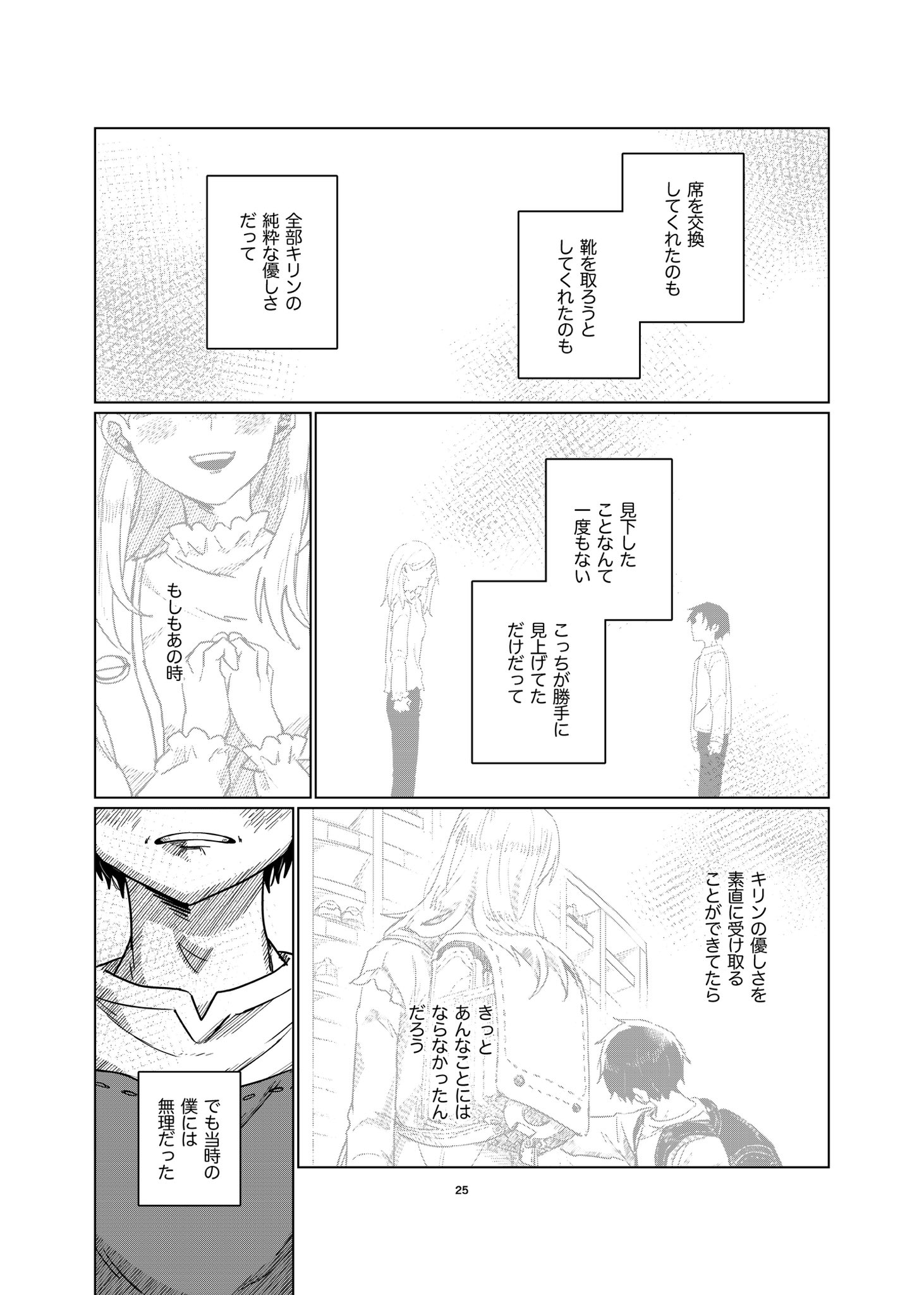 【漫画】僕とキリンの背比べの画像