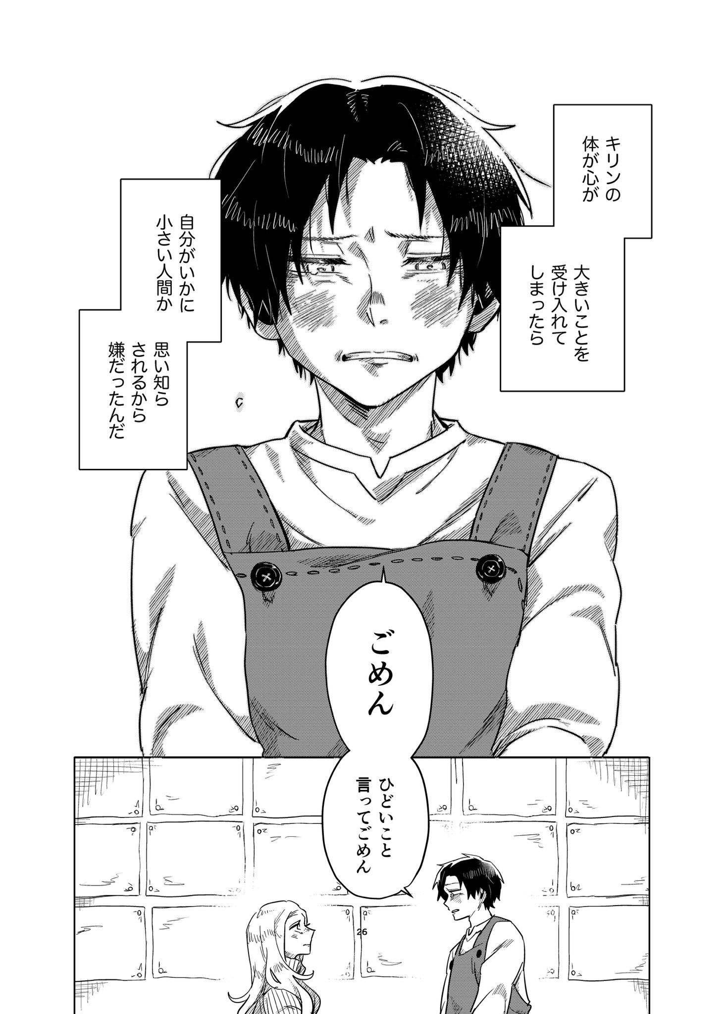 【漫画】僕とキリンの背比べの画像