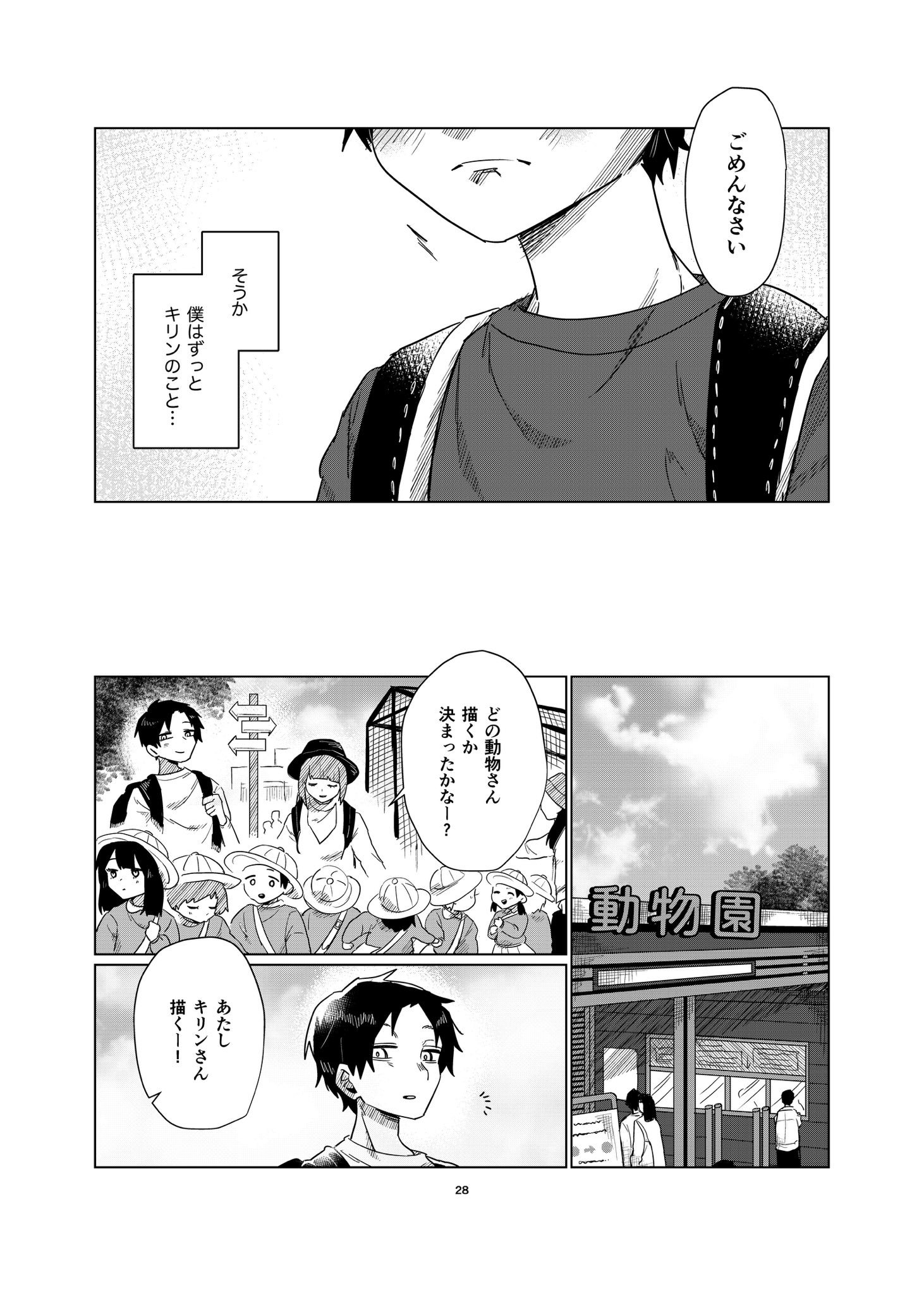 【漫画】僕とキリンの背比べの画像