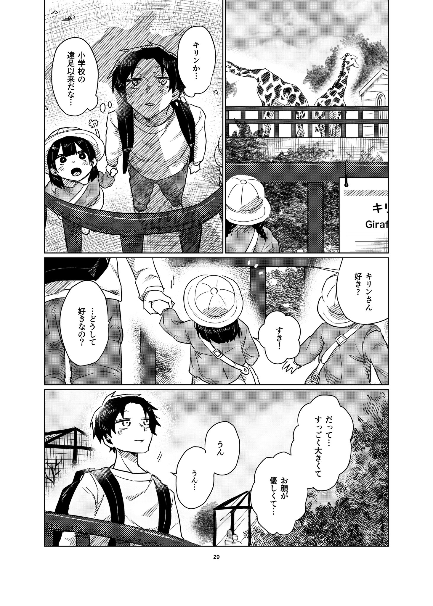 【漫画】僕とキリンの背比べの画像