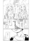 【漫画】僕とキリンの背比べの画像