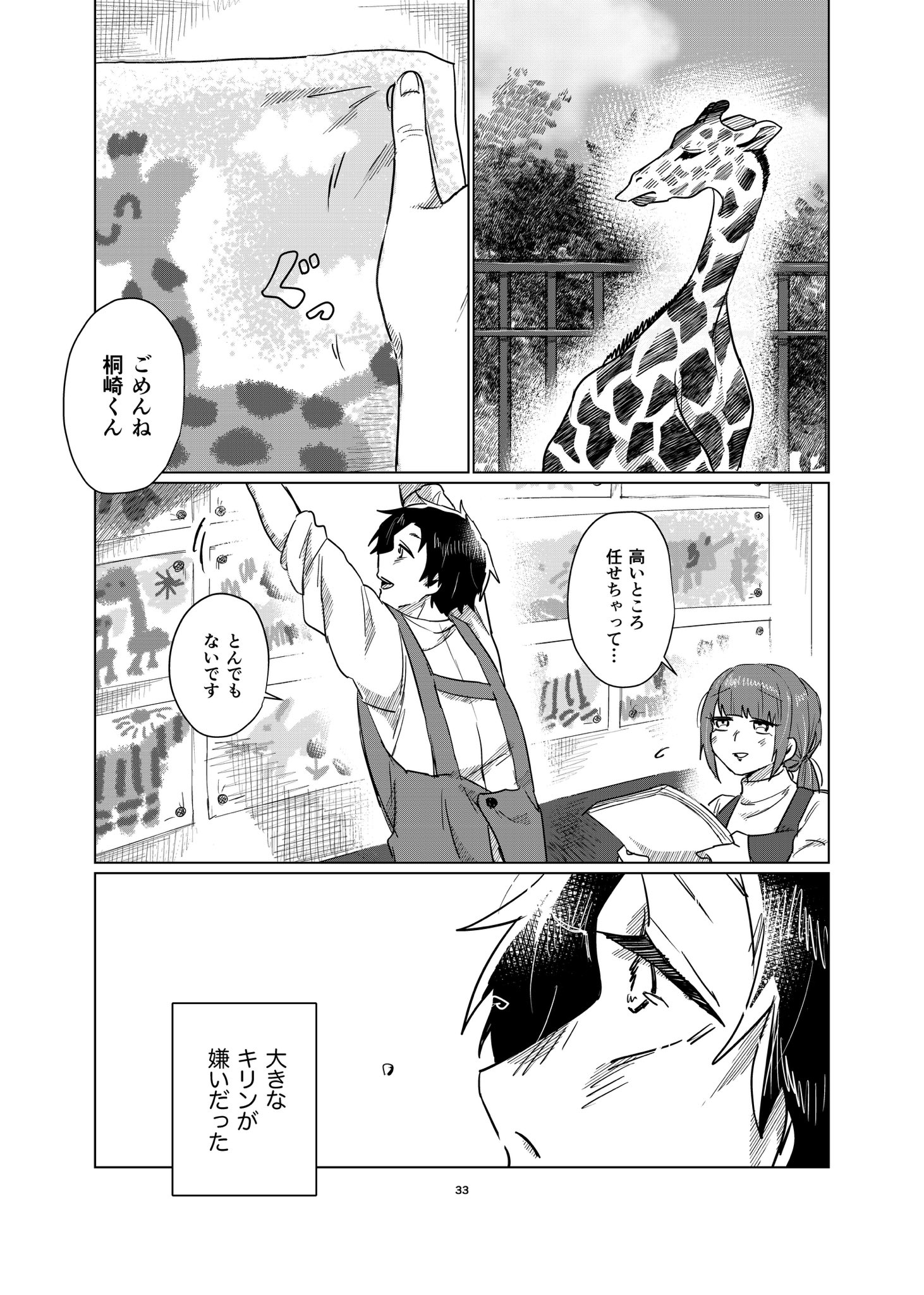 【漫画】僕とキリンの背比べの画像