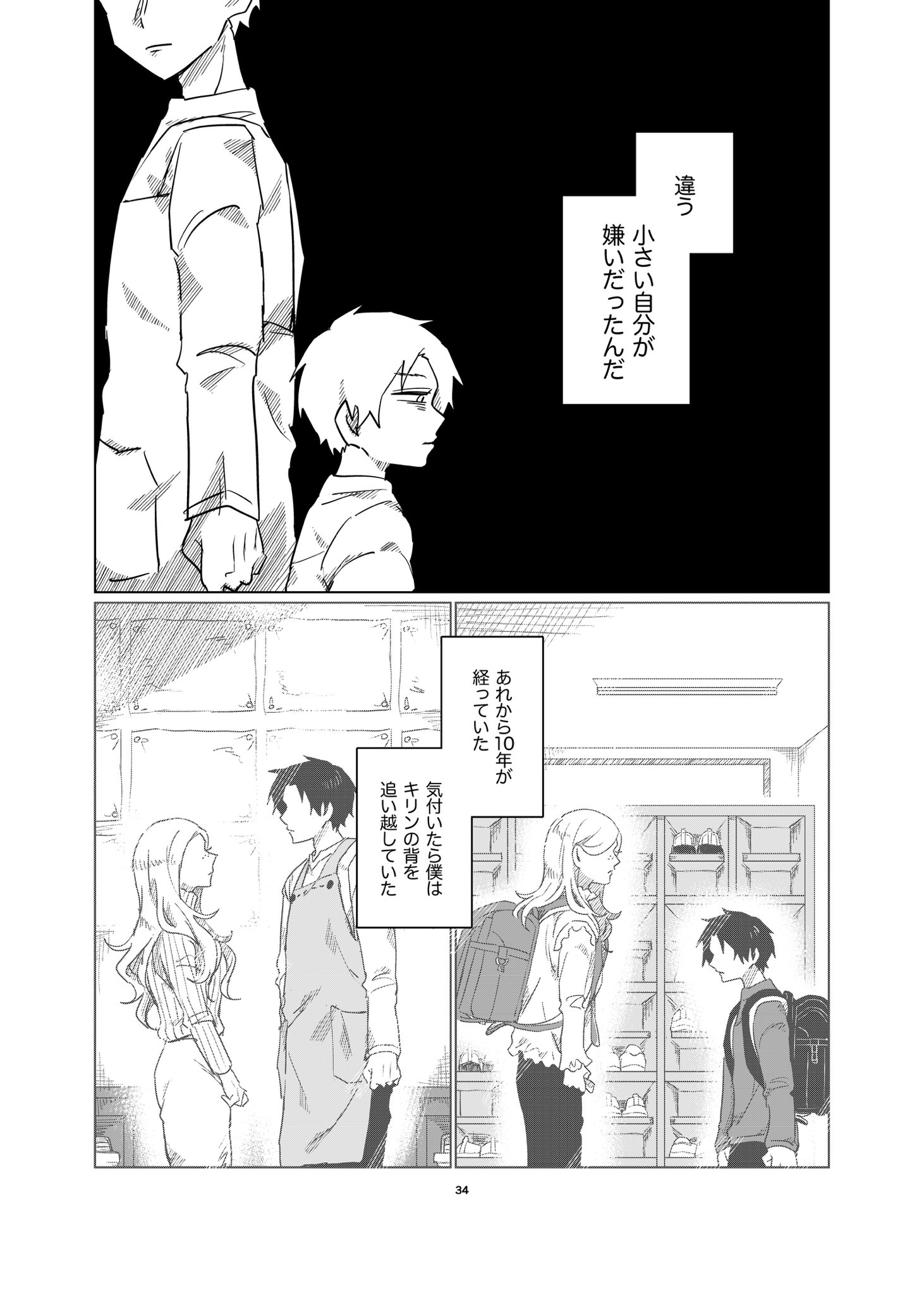 【漫画】僕とキリンの背比べの画像