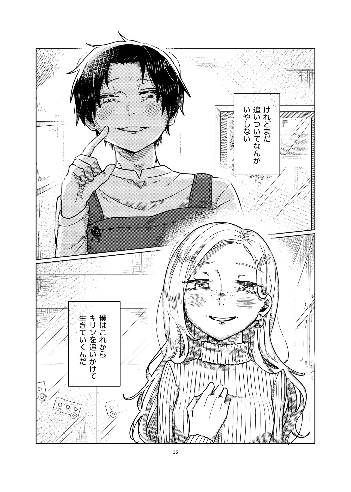 【漫画】僕とキリンの背比べの画像