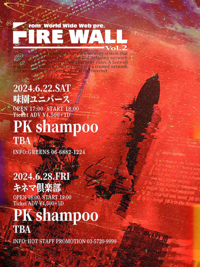 PK shampoo「FIRE WALL Vol.2」告知画像
