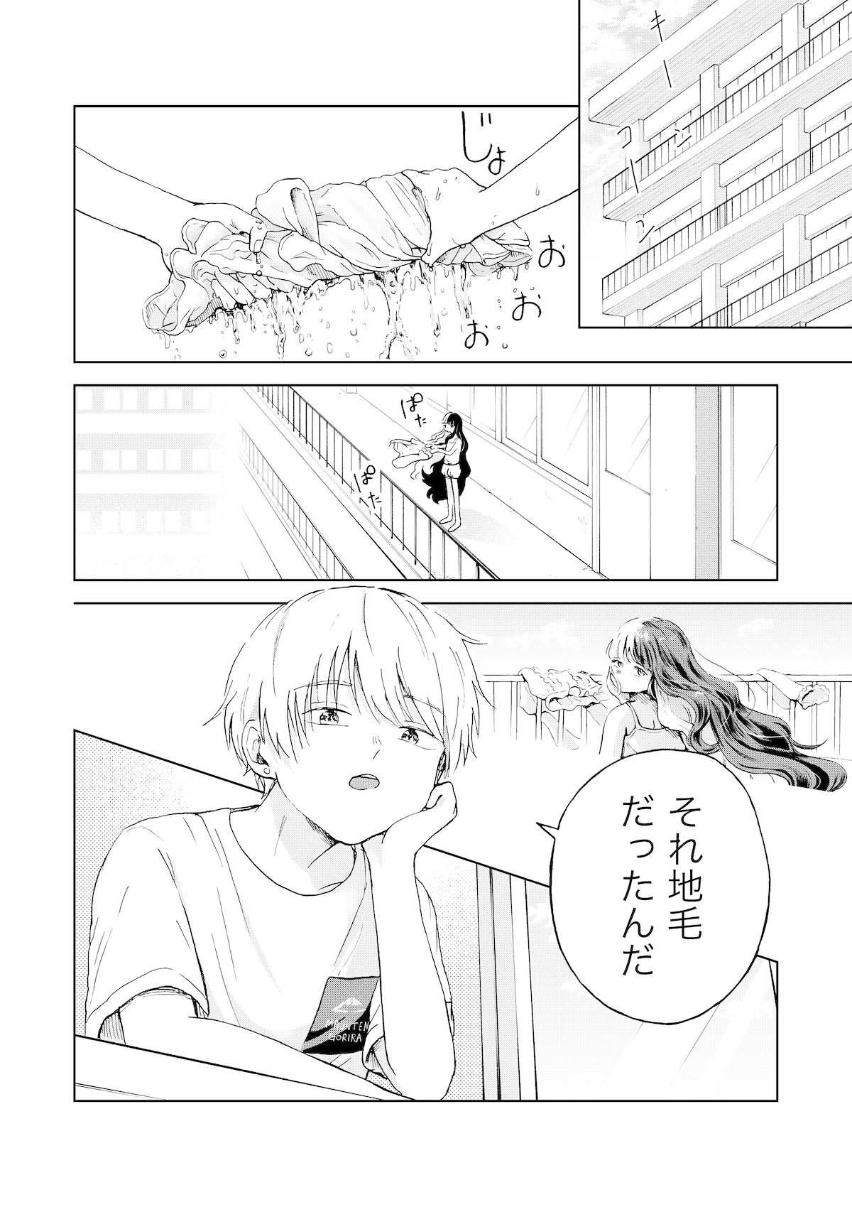 【漫画】コンプレックスには愛があるの画像