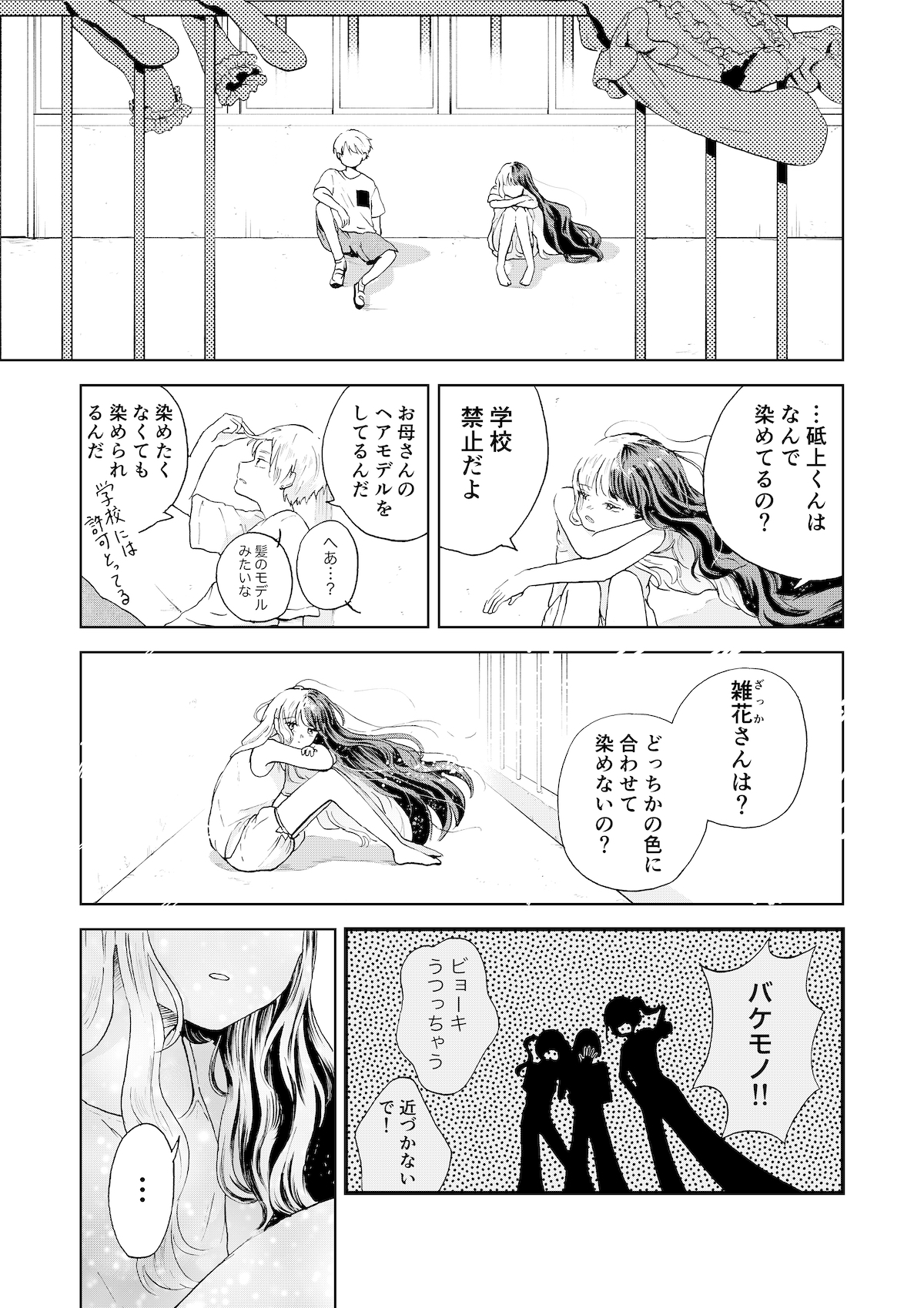 【漫画】コンプレックスには愛があるの画像