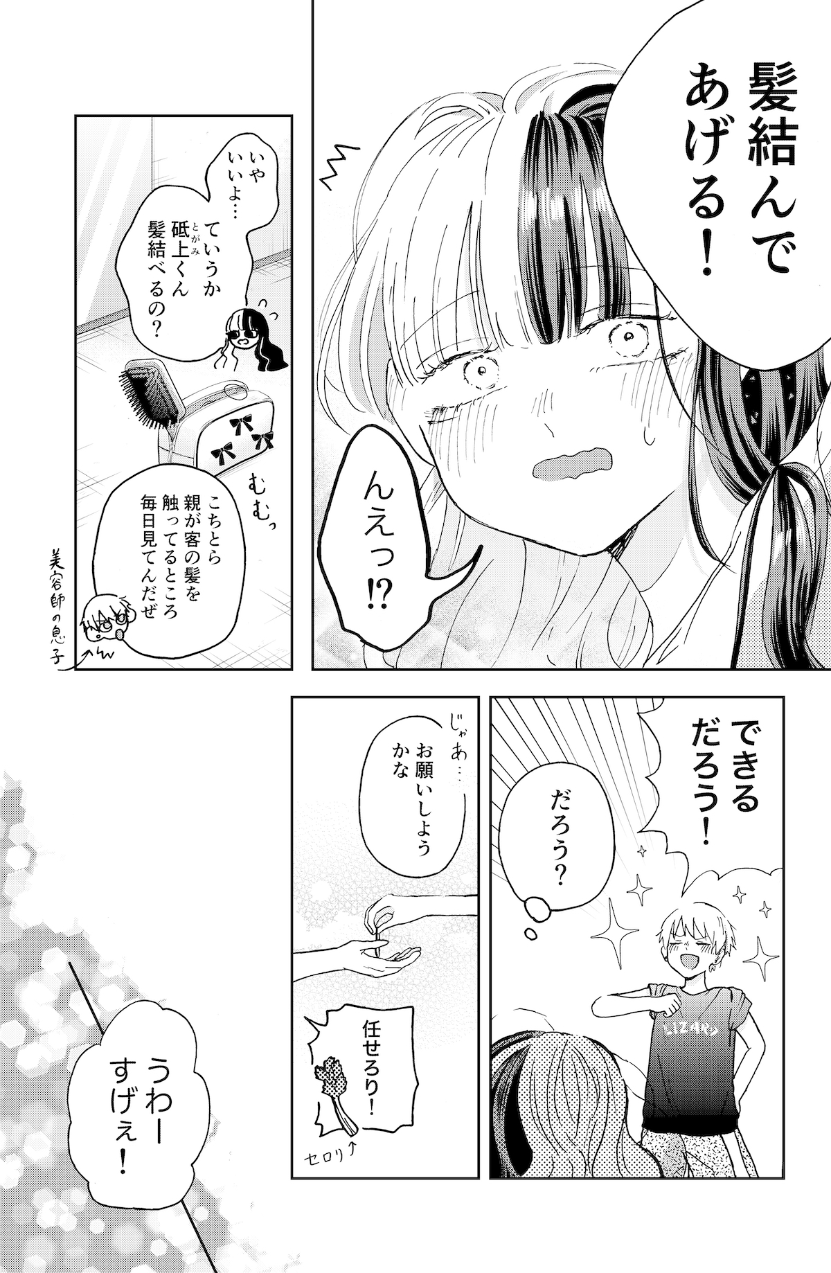 【漫画】コンプレックスには愛があるの画像