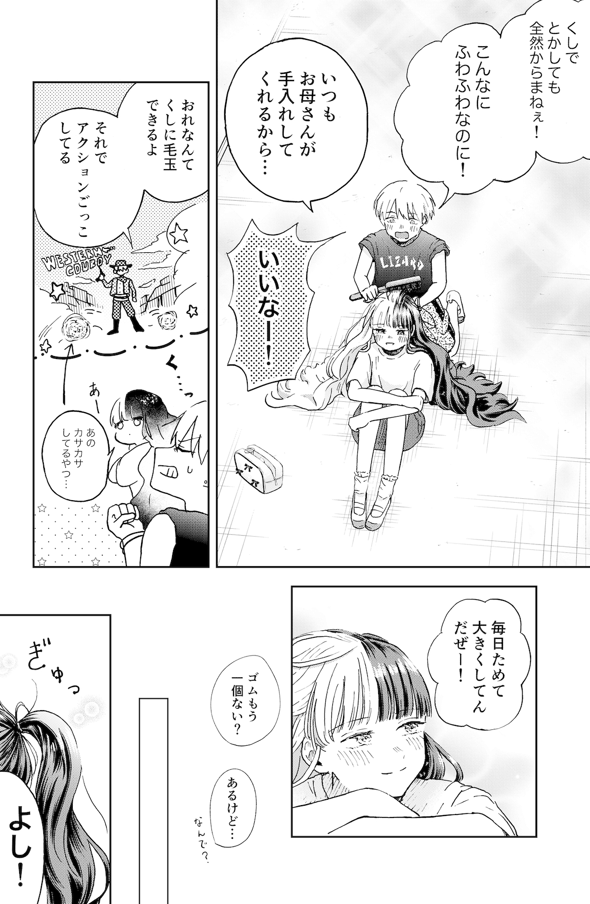 【漫画】コンプレックスには愛があるの画像