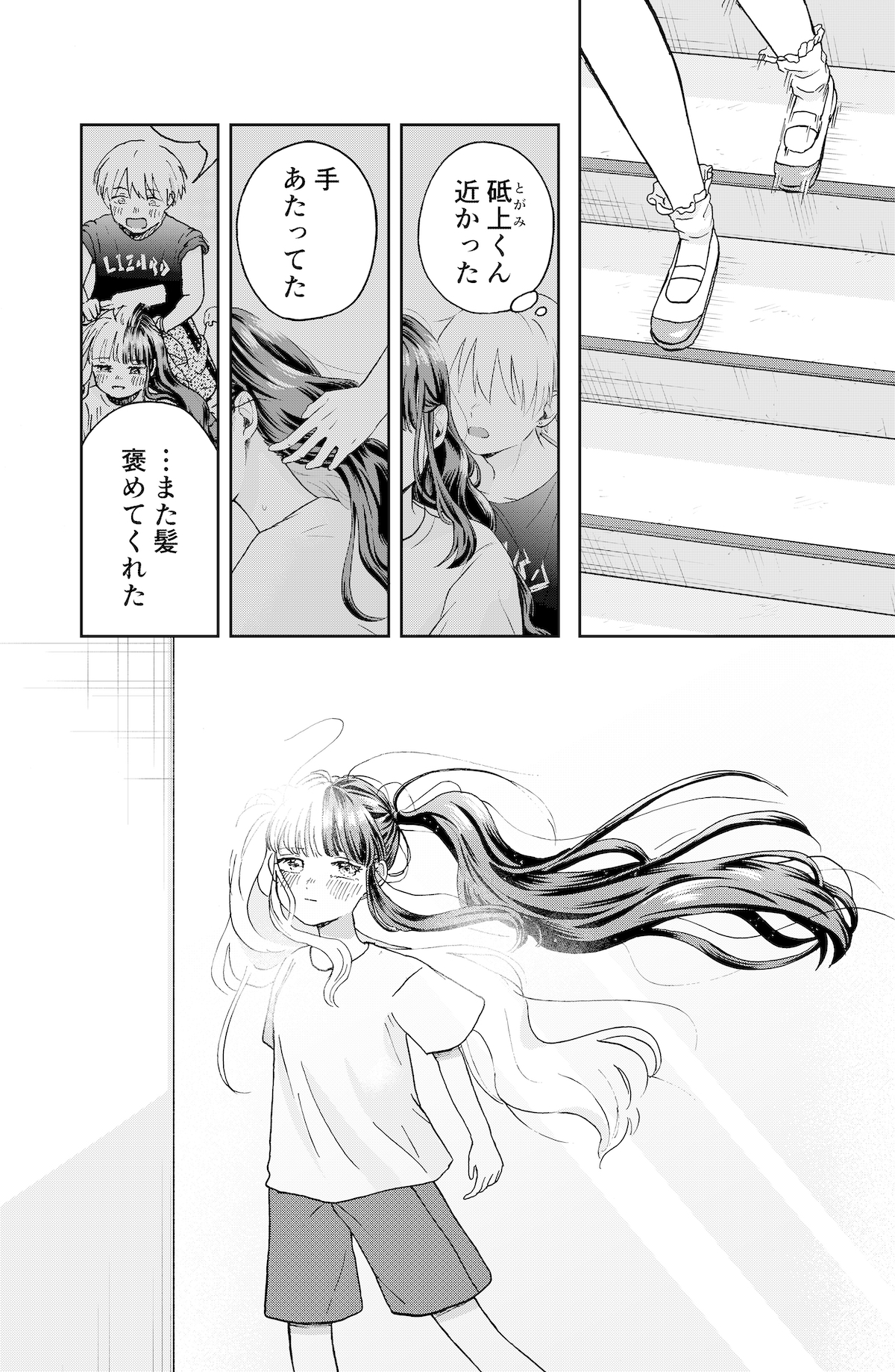 【漫画】コンプレックスには愛があるの画像