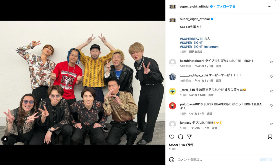 SUPER EIGHT、SUPERBEAVERと記念撮影