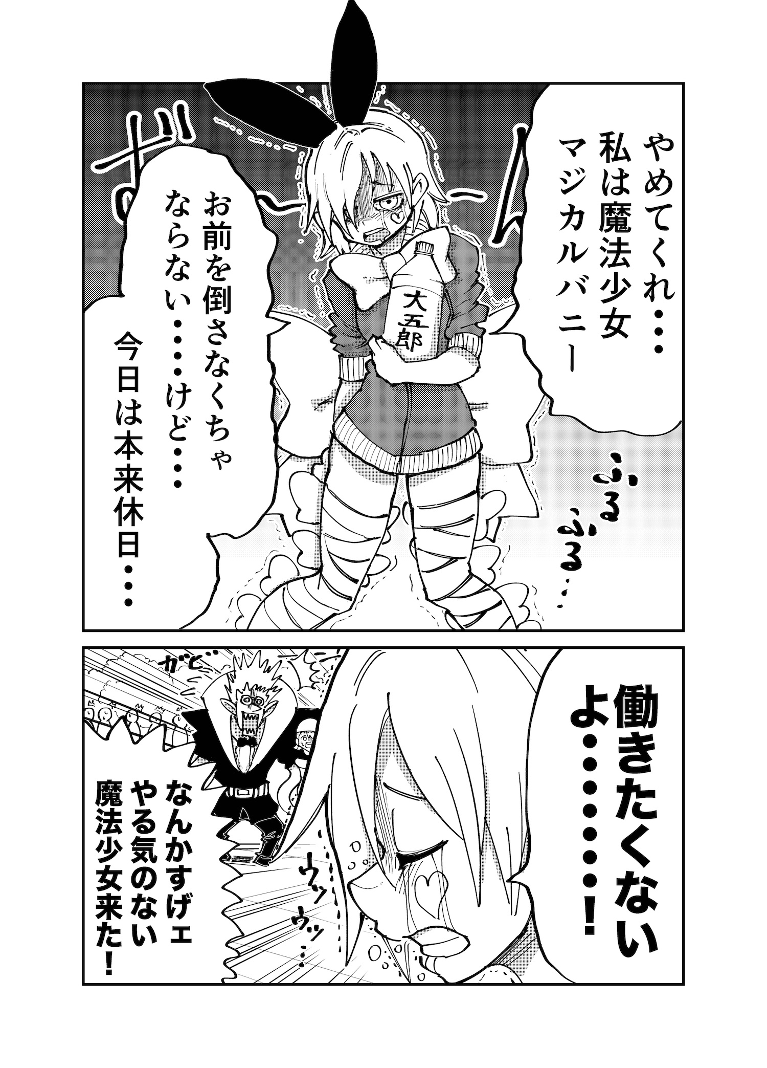 【漫画】24歳現役魔法少女の画像