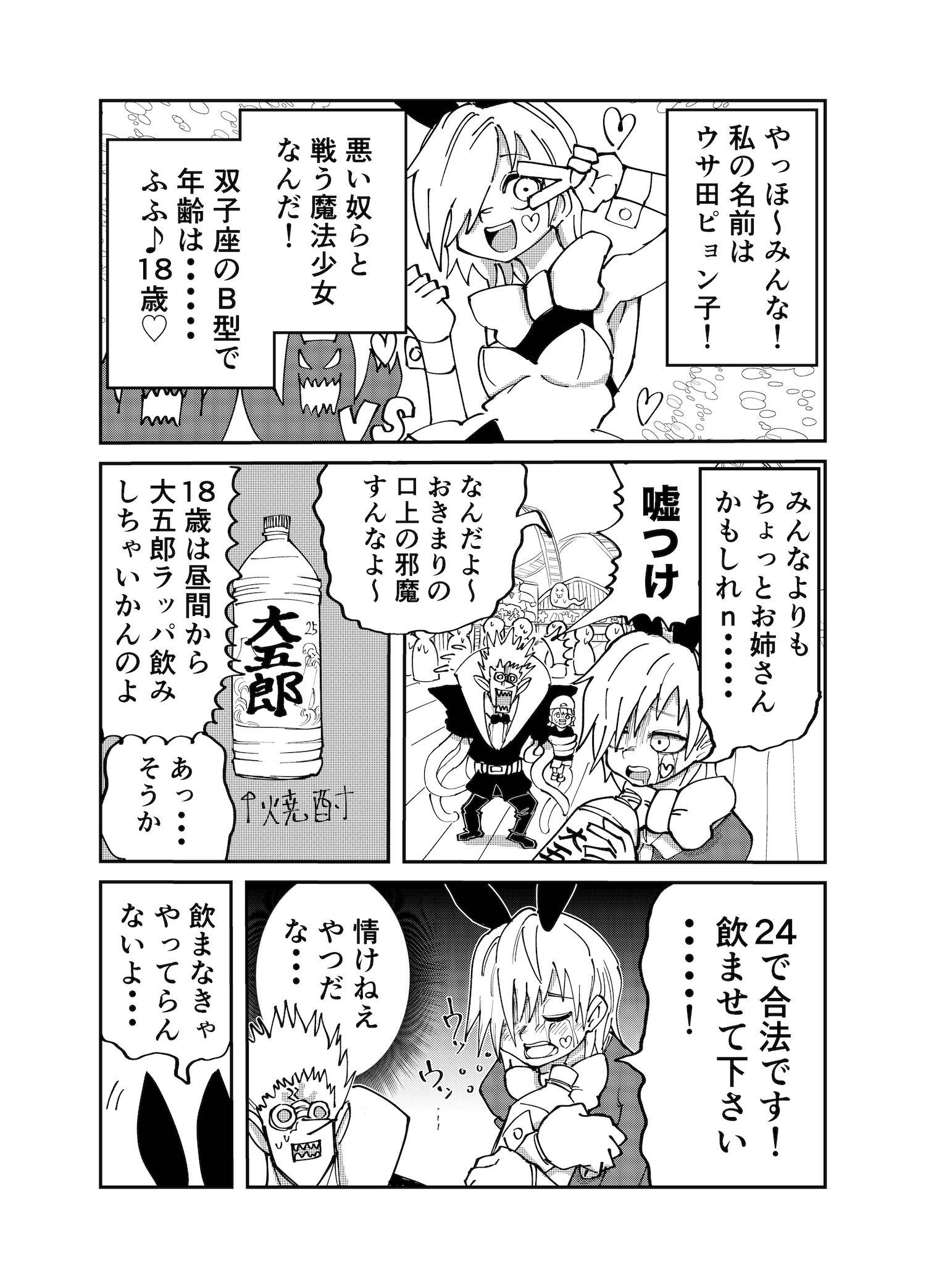 【漫画】24歳現役魔法少女の画像