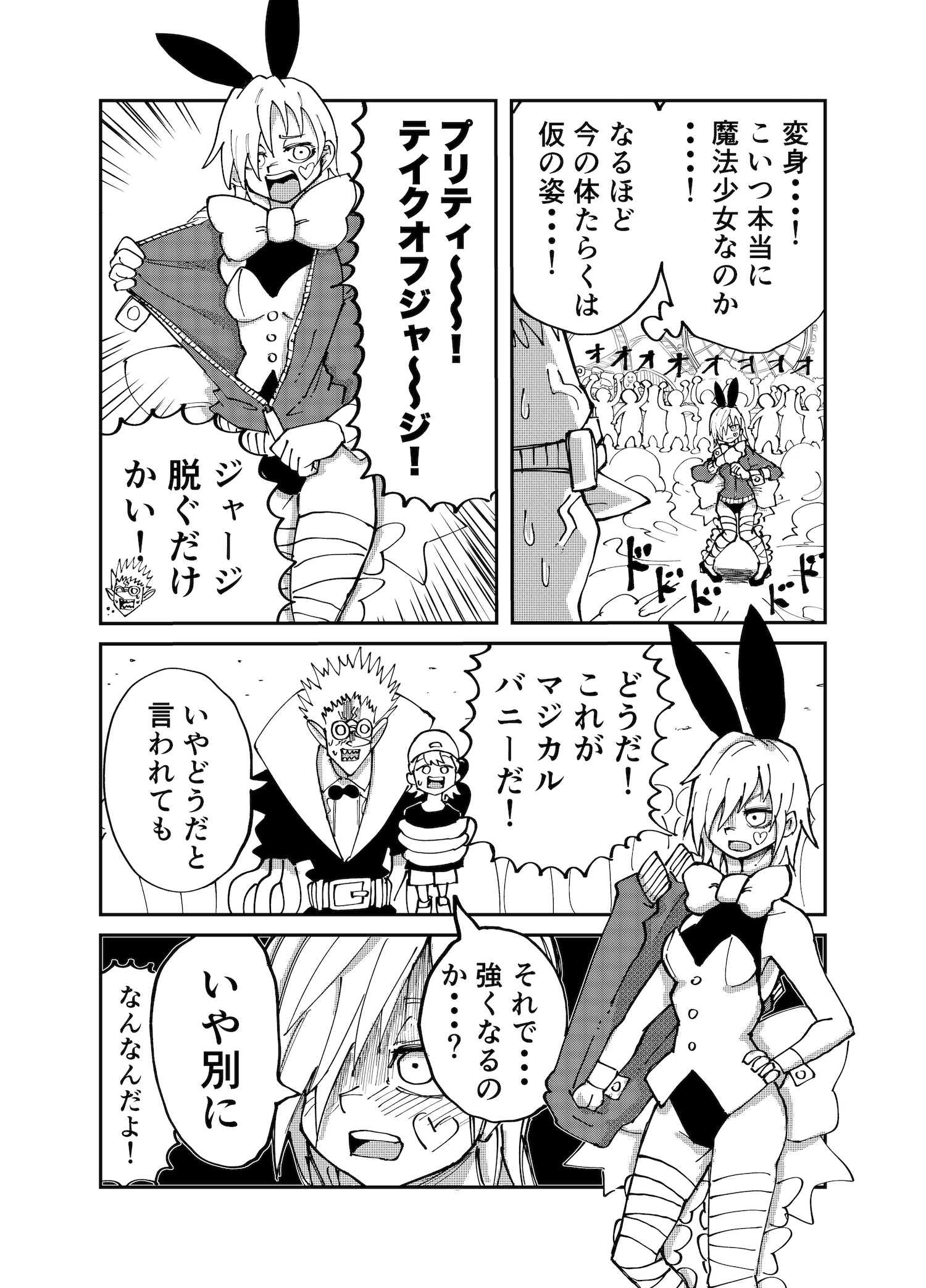 【漫画】24歳現役魔法少女の画像