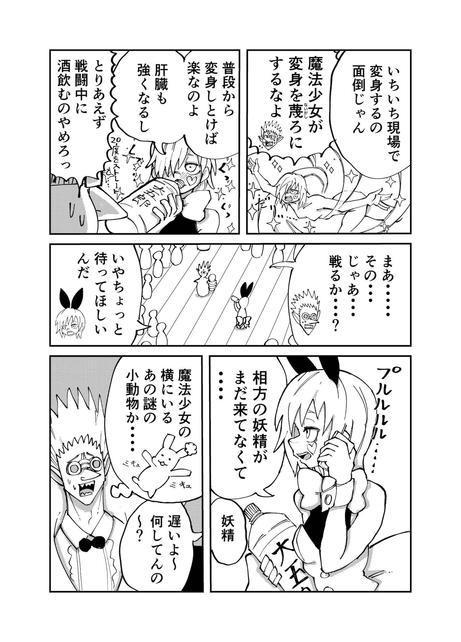 【漫画】24歳現役魔法少女の画像