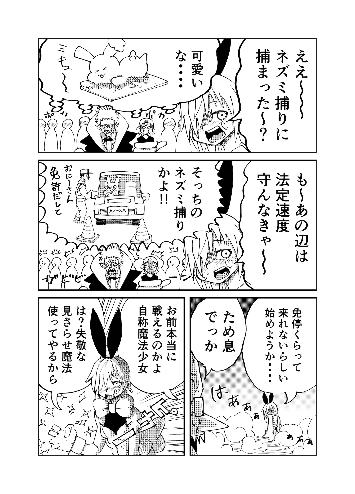 【漫画】24歳現役魔法少女の画像