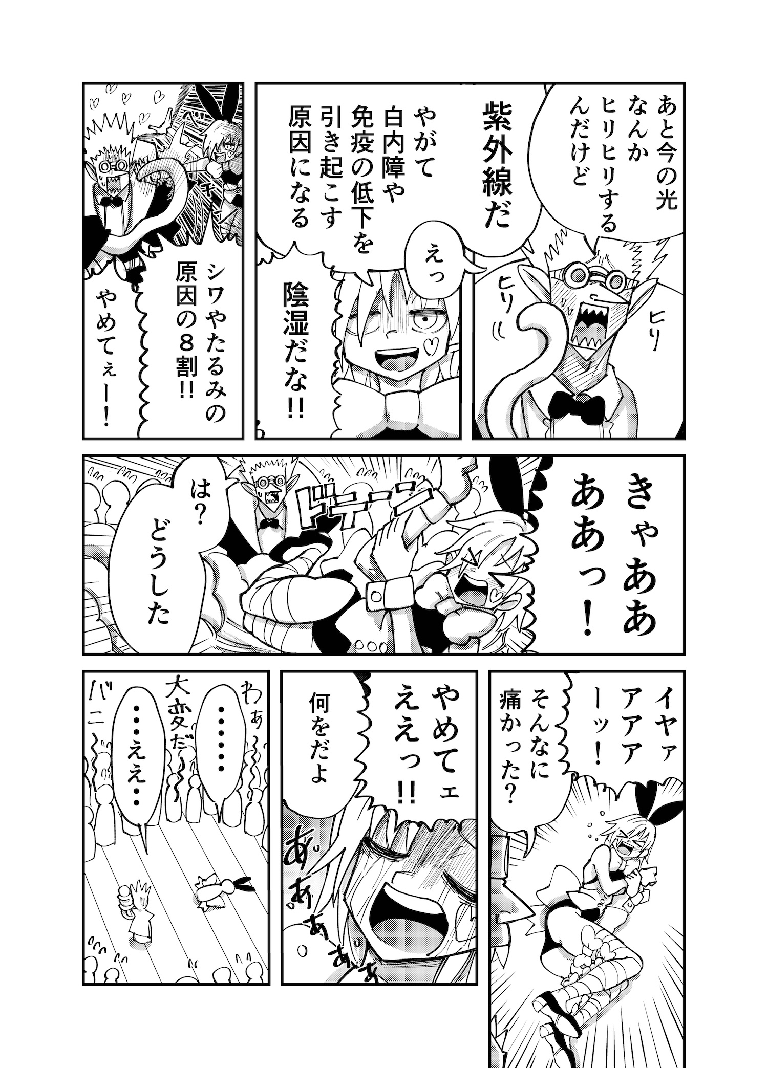 【漫画】24歳現役魔法少女の画像