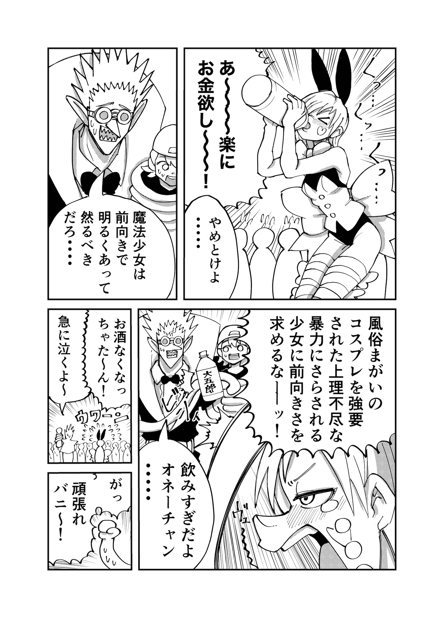 【漫画】24歳現役魔法少女の画像