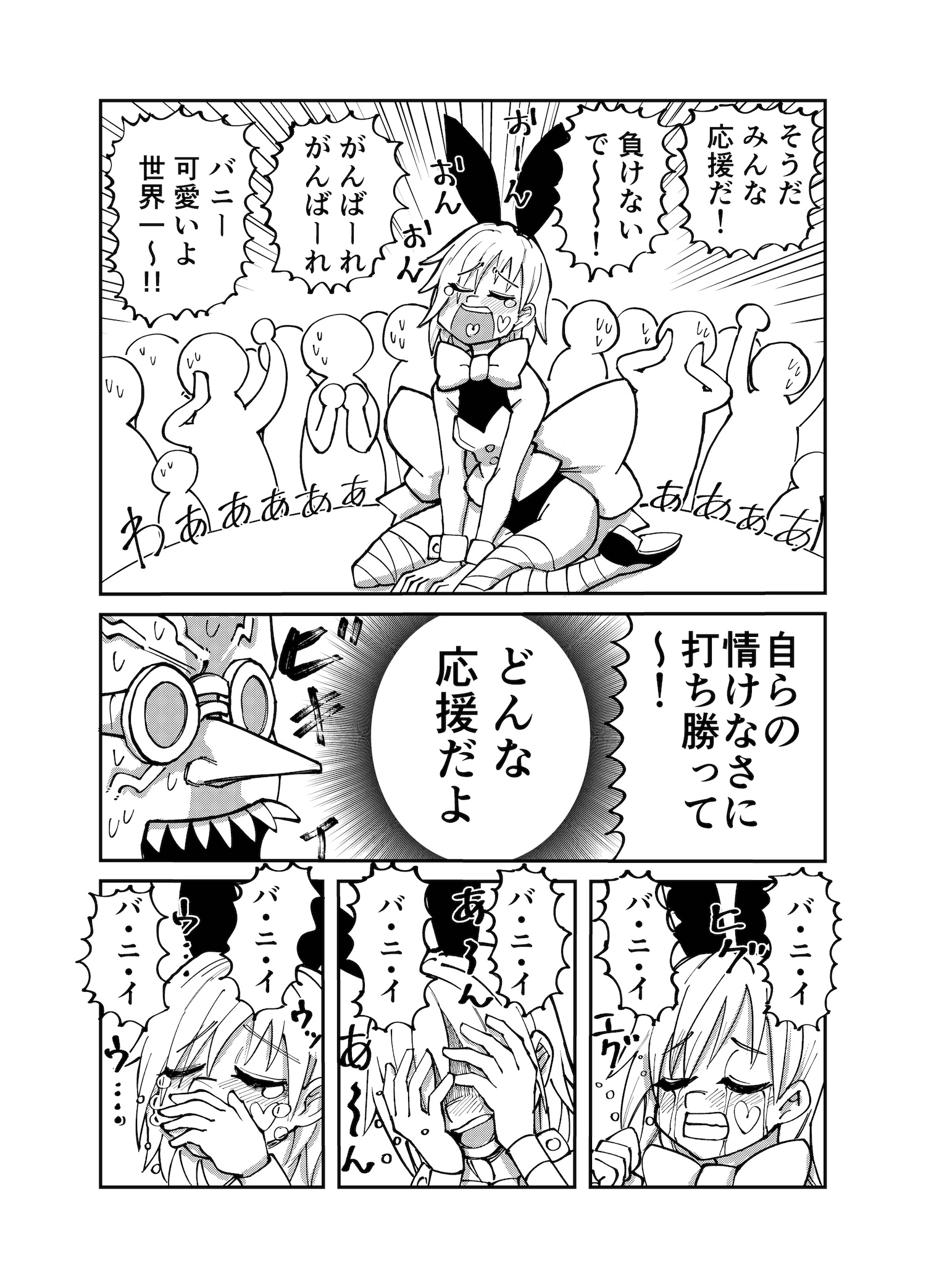 【漫画】24歳現役魔法少女の画像