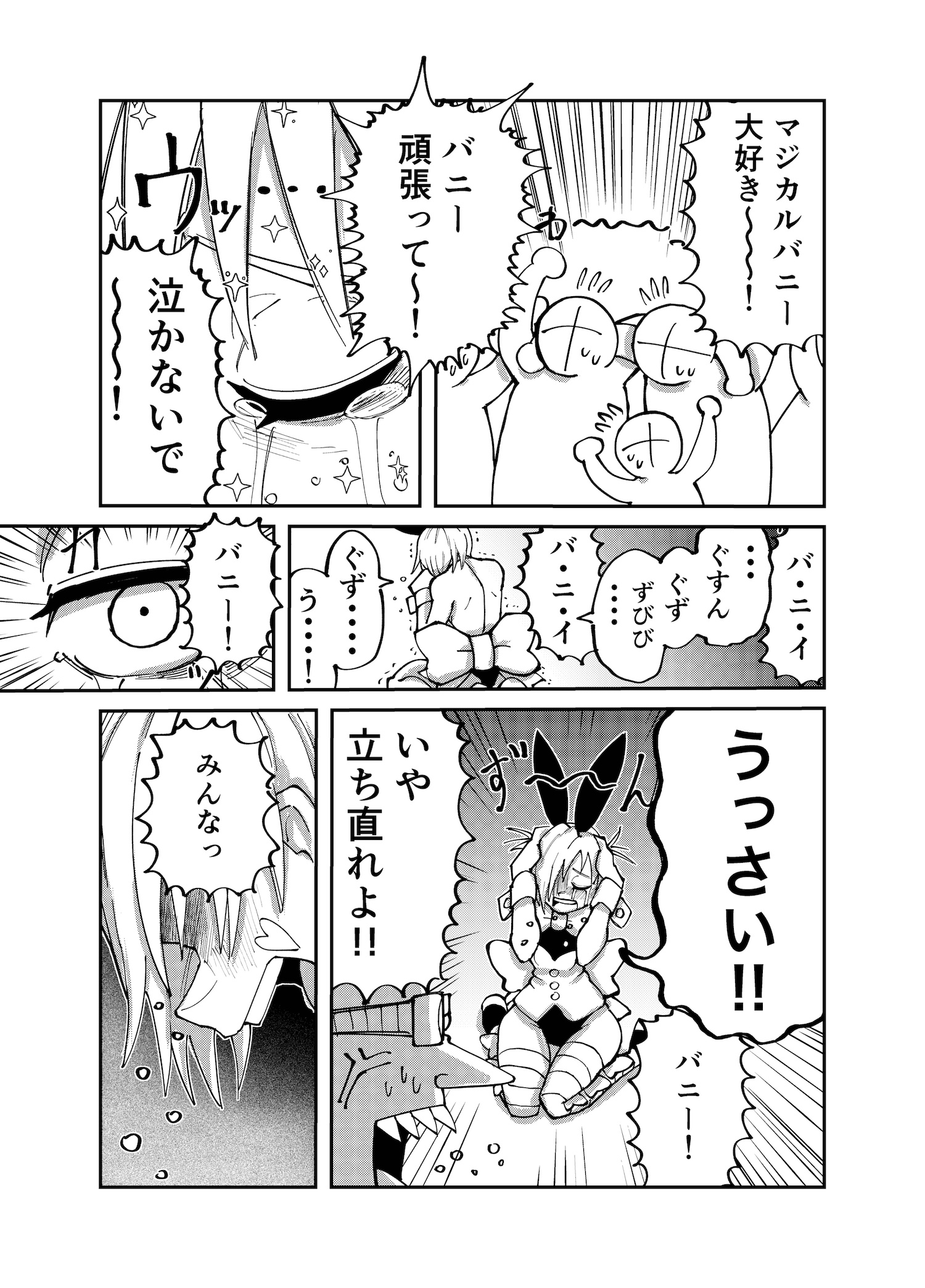 【漫画】24歳現役魔法少女の画像