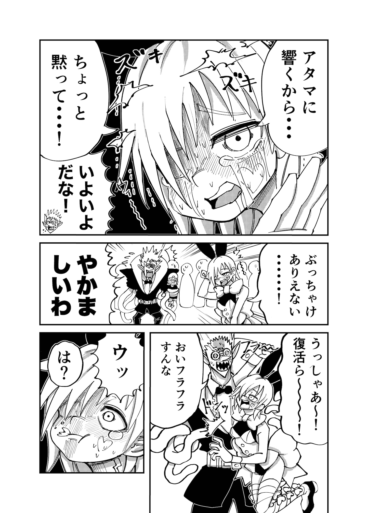 【漫画】24歳現役魔法少女の画像