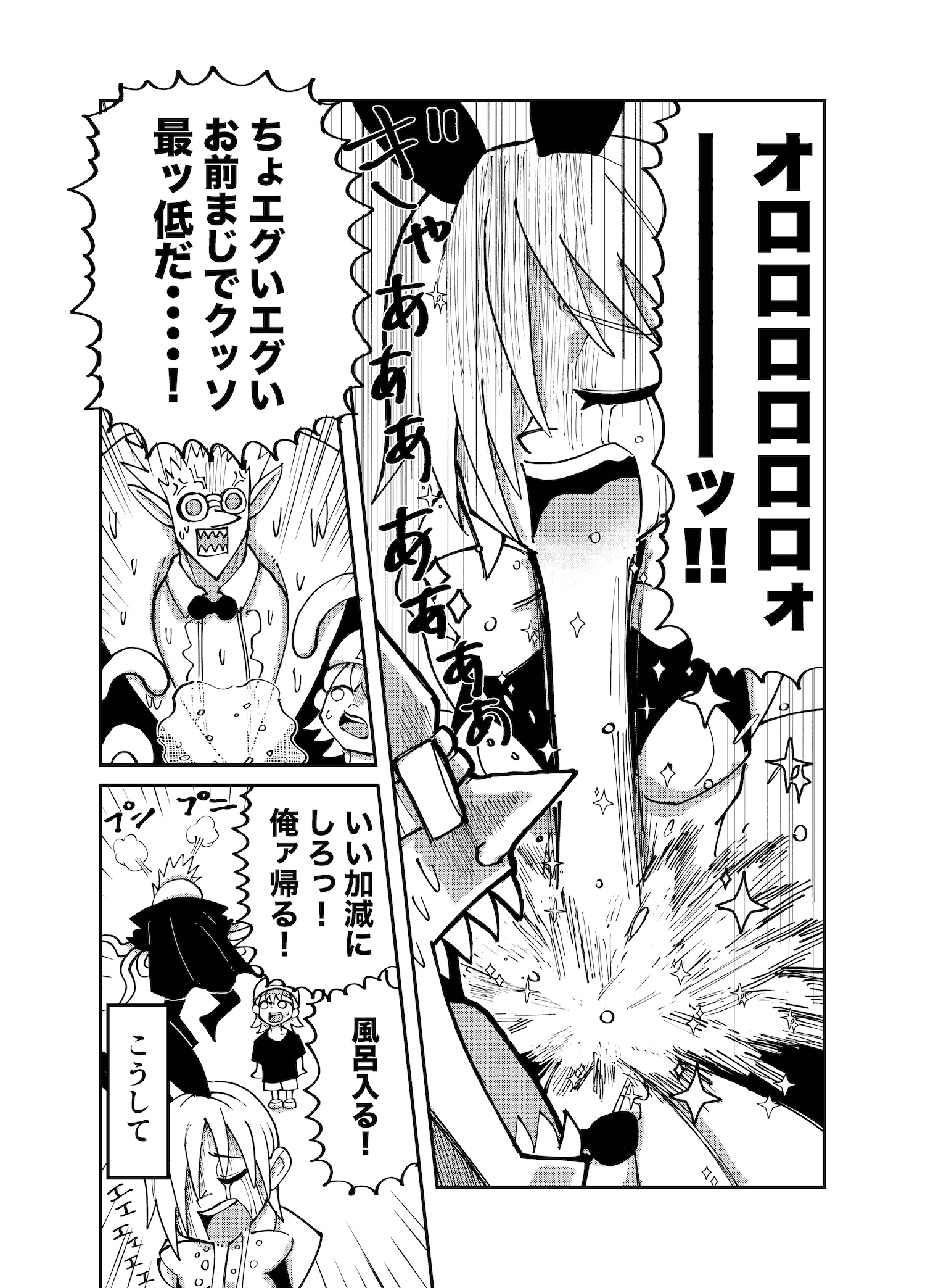 【漫画】24歳現役魔法少女の画像