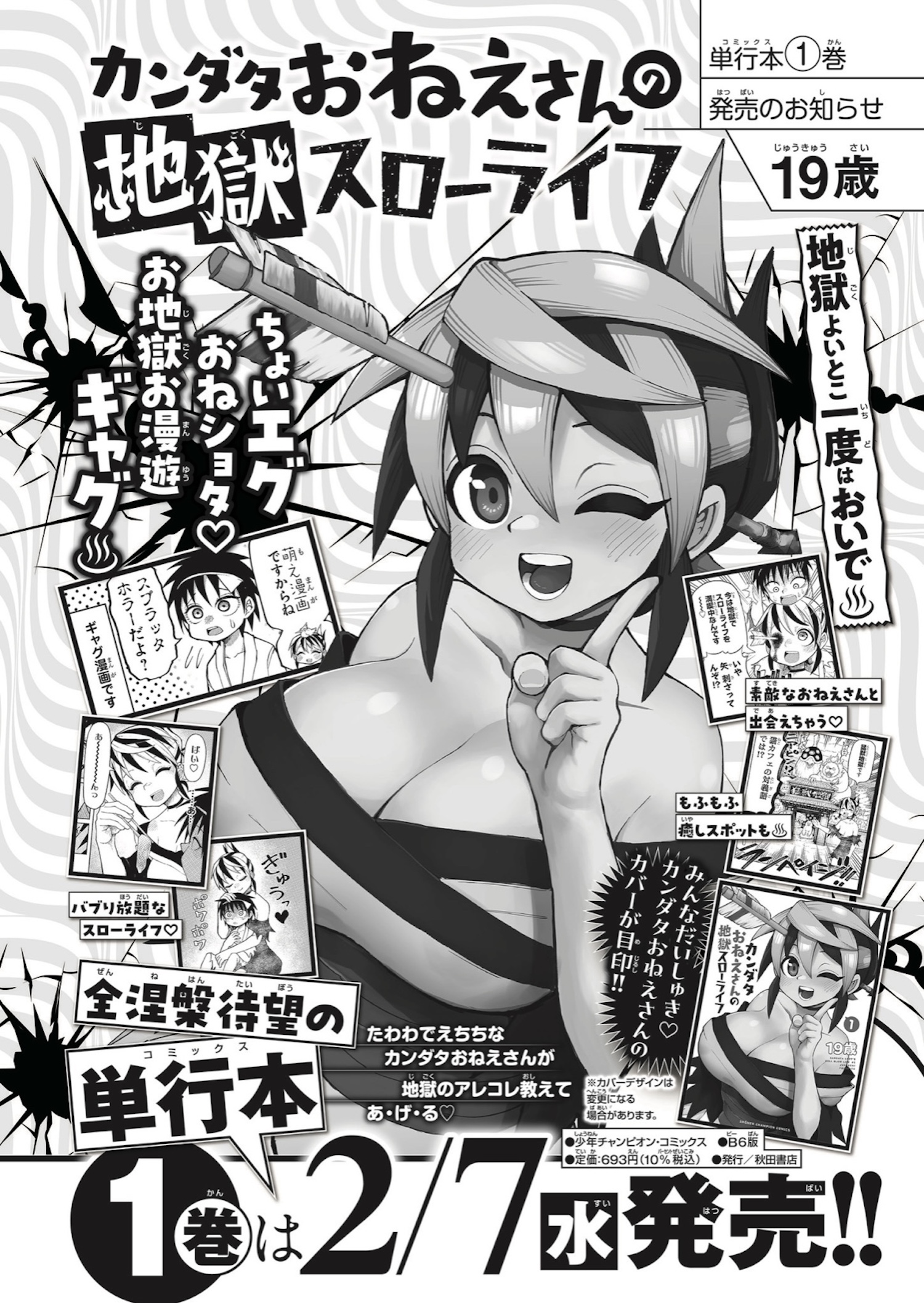 【漫画】24歳現役魔法少女の画像