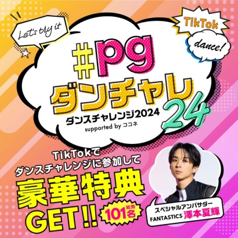 『EXPGダンスチャレンジ2024 supported by ココネ』メインビジュアル