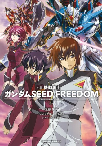『SEED FREEDOM』ヒットの背景