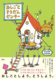 ヨシタケシンスケ最新作『おしごとそうだんセンター』の画像