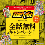 「弱ペダ」全話無料キャンペーンが期間延長の画像