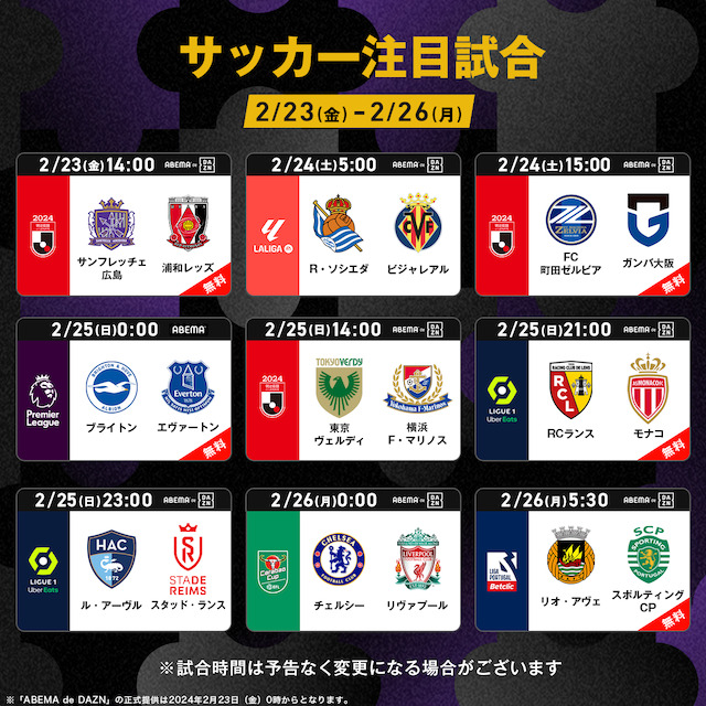 ABEMA、「ABEMA de DAZN」の提供を開始の画像