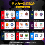 ABEMA、「ABEMA de DAZN」の提供を開始の画像