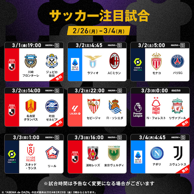 ABEMA、「ABEMA de DAZN」の提供を開始の画像